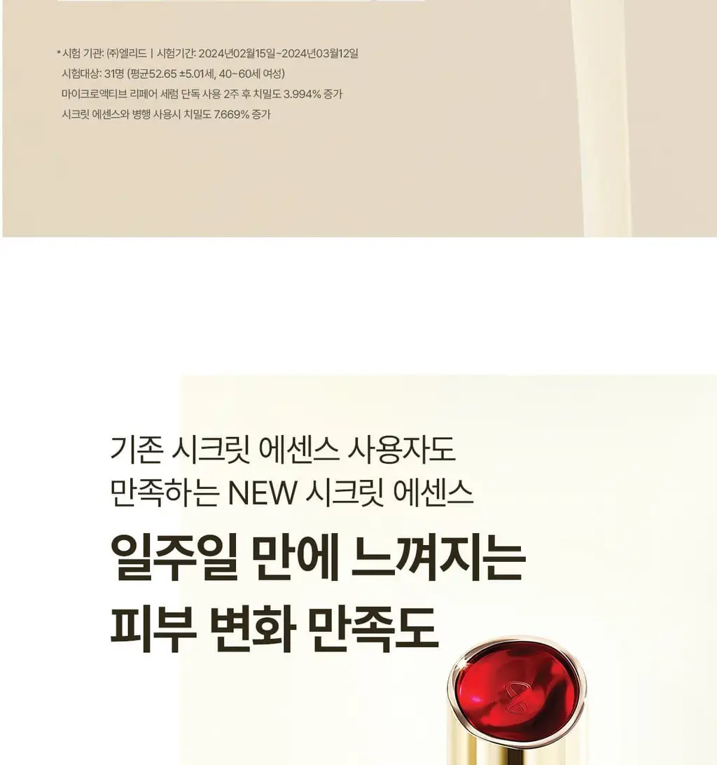 [피부장벽강화] 숨37 시크릿 에센스 기획 (30ml/45ml/50ml/80ml 기획) 상세페이지 34